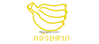 กล้วยตาก-icon
